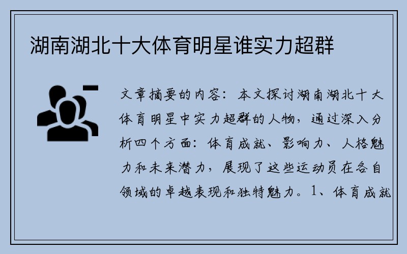 湖南湖北十大体育明星谁实力超群