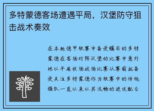 多特蒙德客场遭遇平局，汉堡防守狙击战术奏效