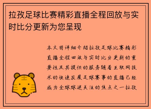 拉孜足球比赛精彩直播全程回放与实时比分更新为您呈现